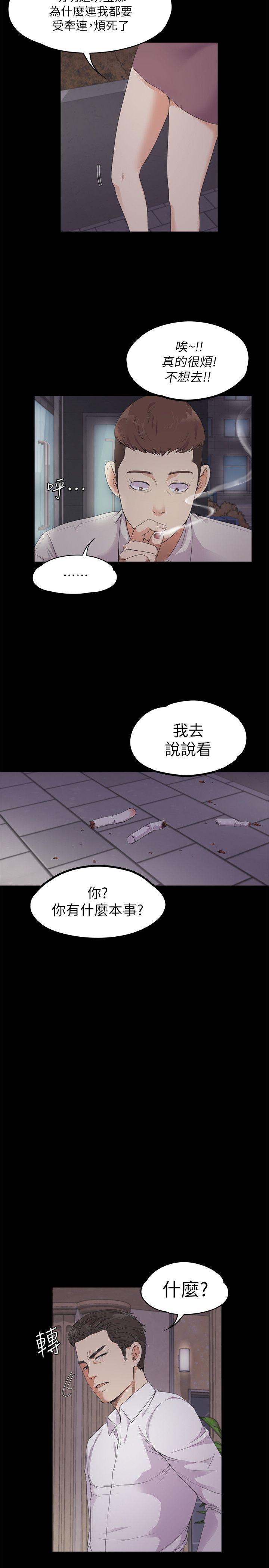 第23话 - 盘子的变心(02)-6