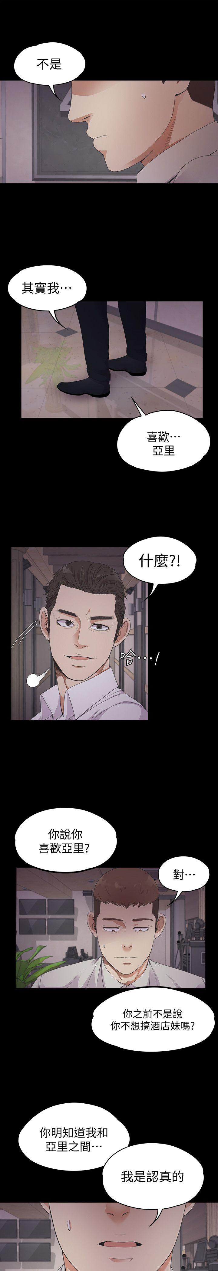 第23话 - 盘子的变心(02)-8