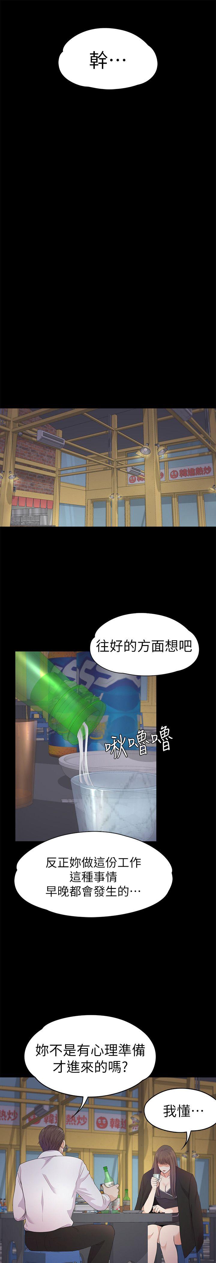 第36话-看来我彻底变酒店妹了-20