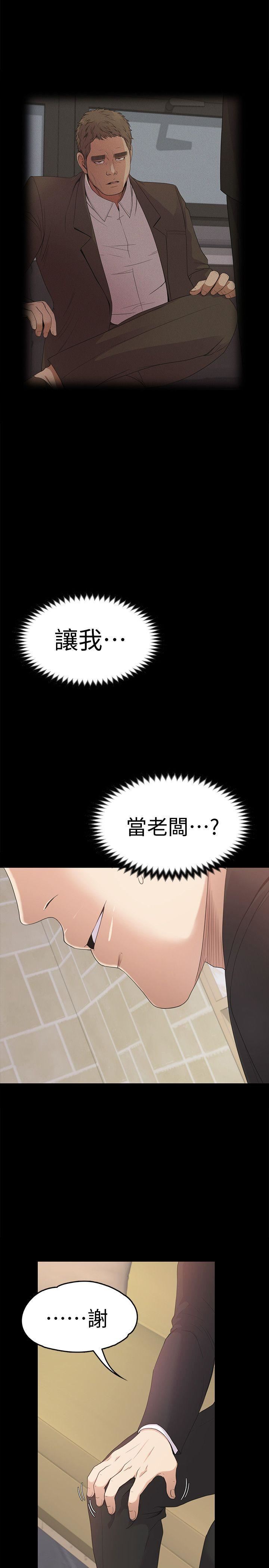 第44话-该当老闆了吧?-5