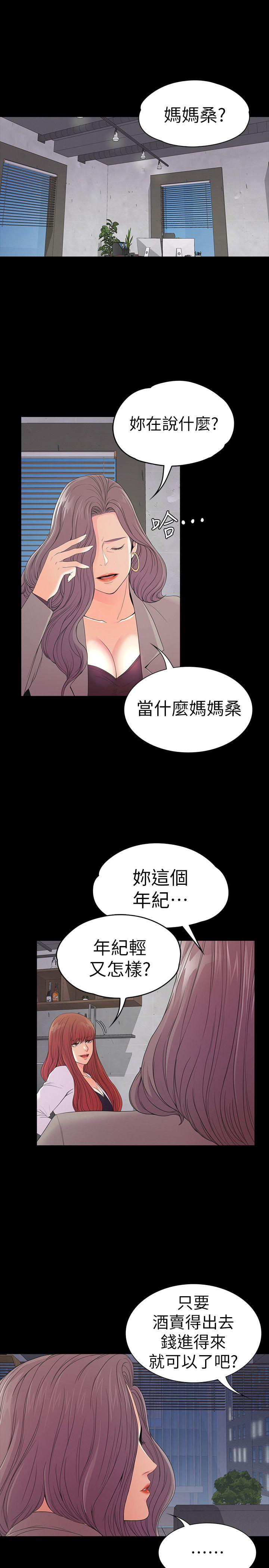 第51话-与洪会长的交易[02-2