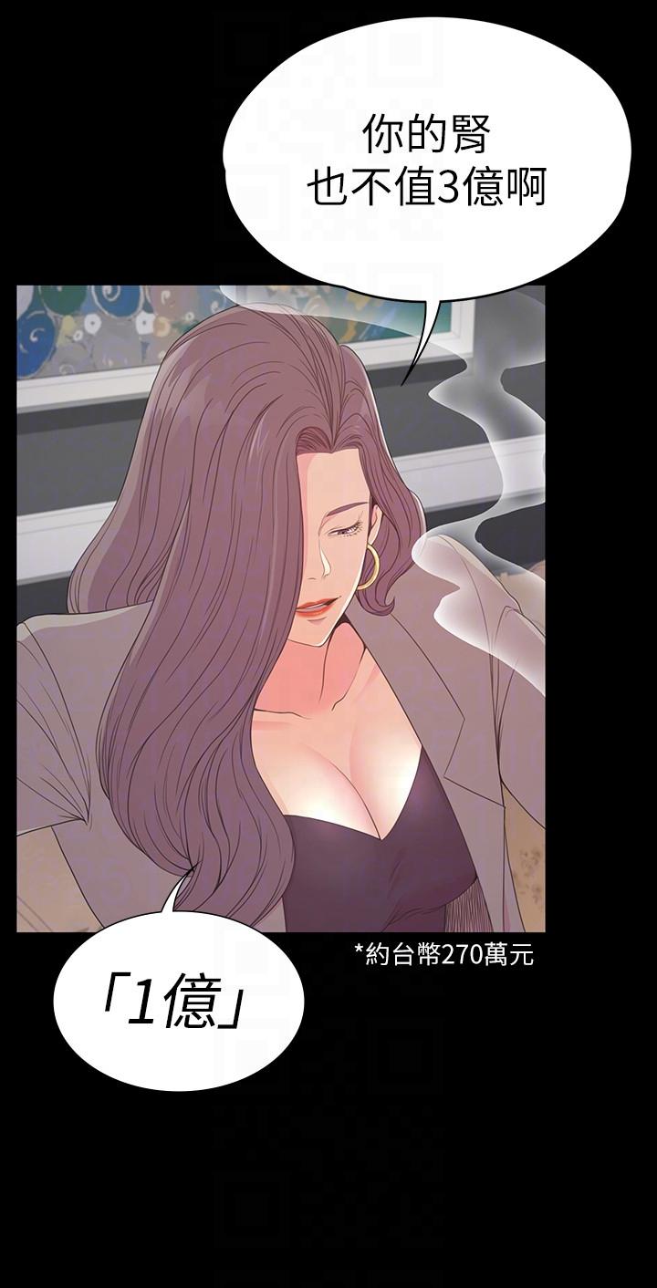 第51话-与洪会长的交易[02-26