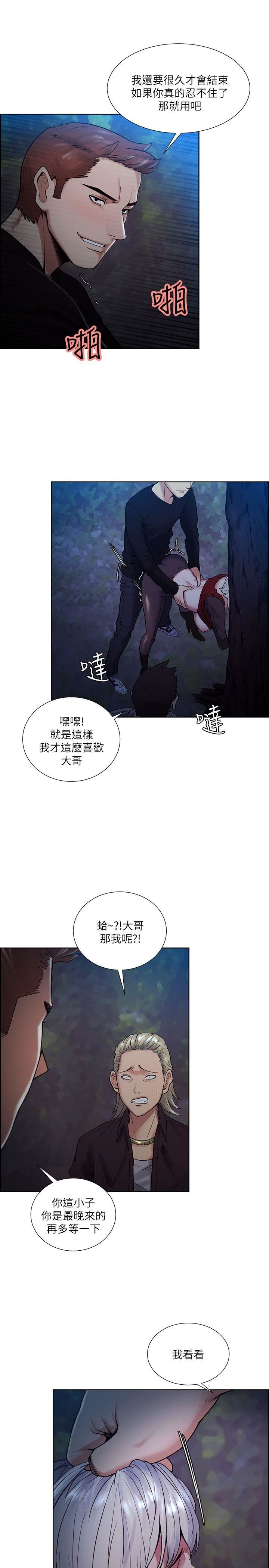 第45话-妳这样哭不就让我更想欺负妳了-12