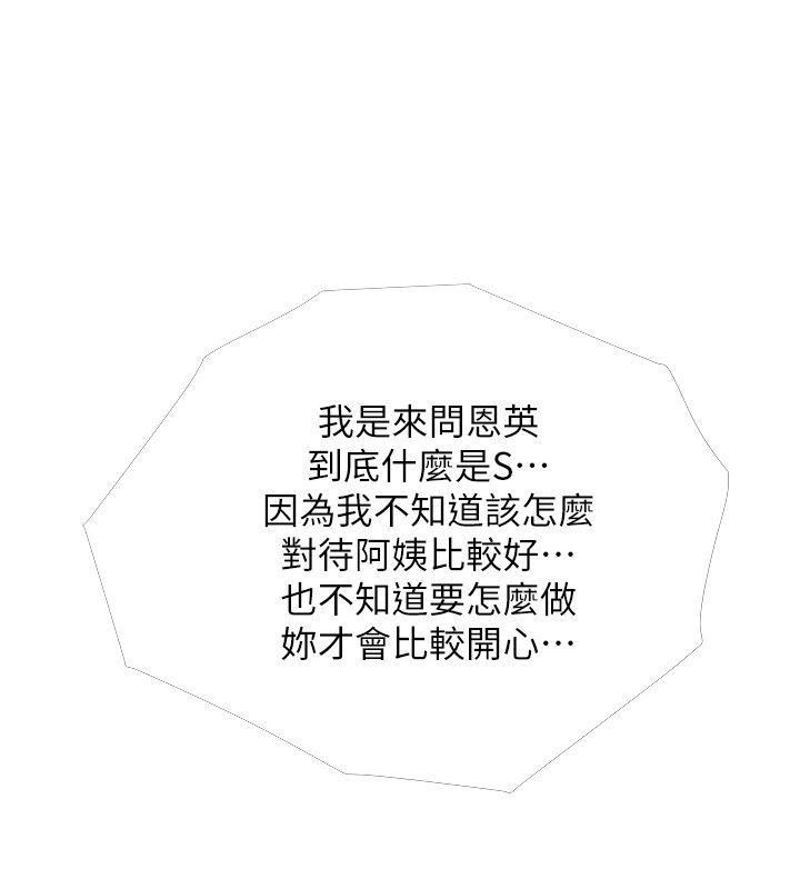 第44话-阿姨&hellip;不对&hellip;惠真-3