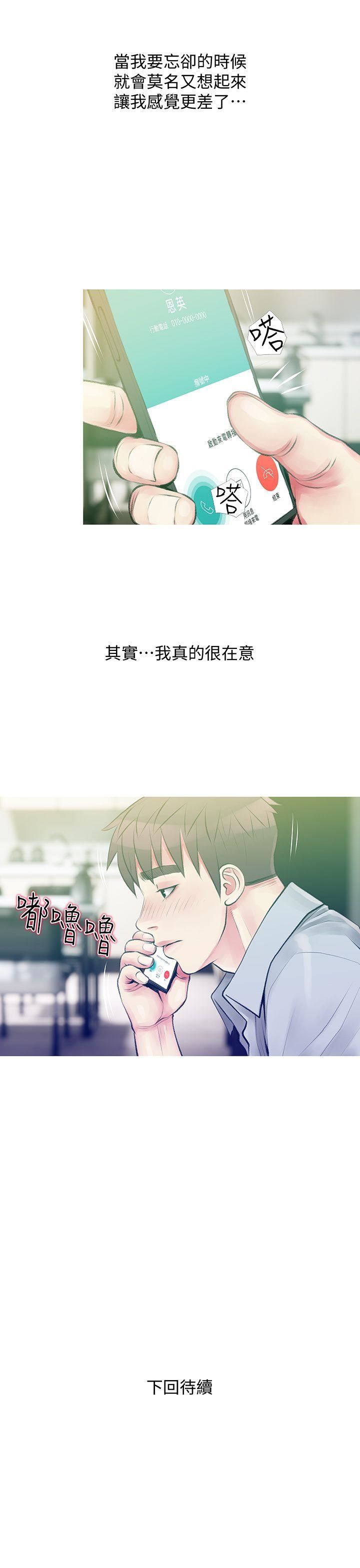 第46话-不当外甥，而是阿姨的男人-24