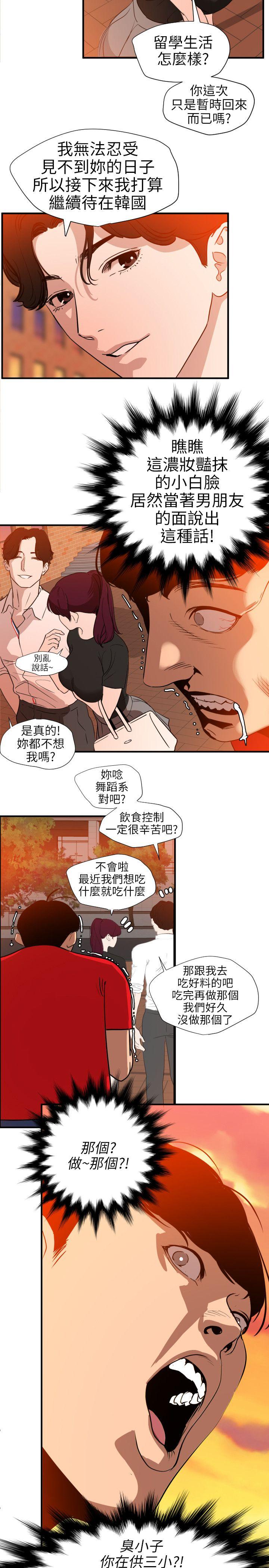 第107话-雅晴的疑心-11