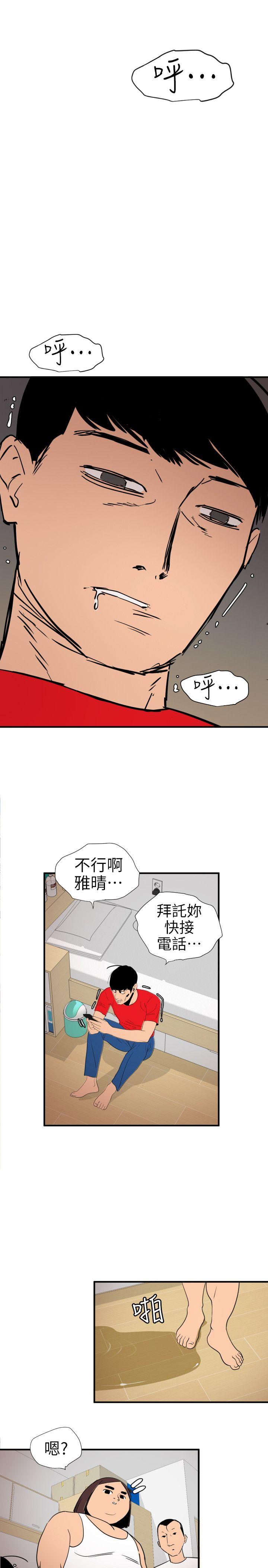 第107话-雅晴的疑心-20