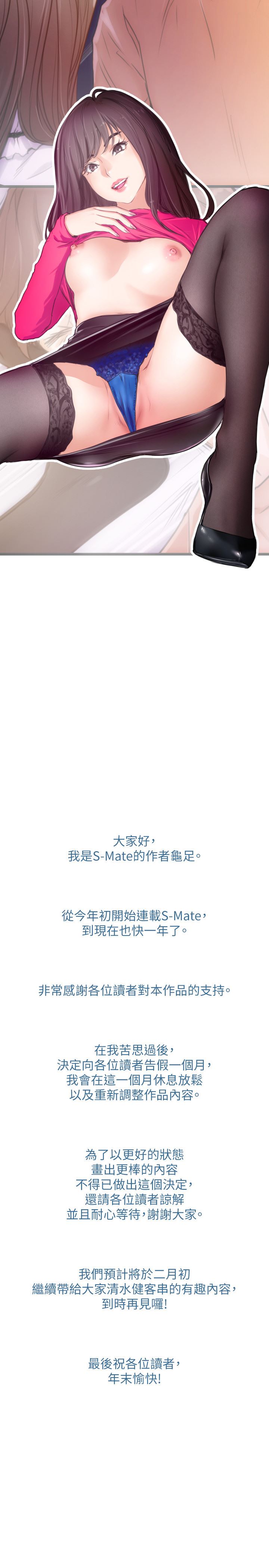 S-Mate-停刊公告全彩韩漫标签