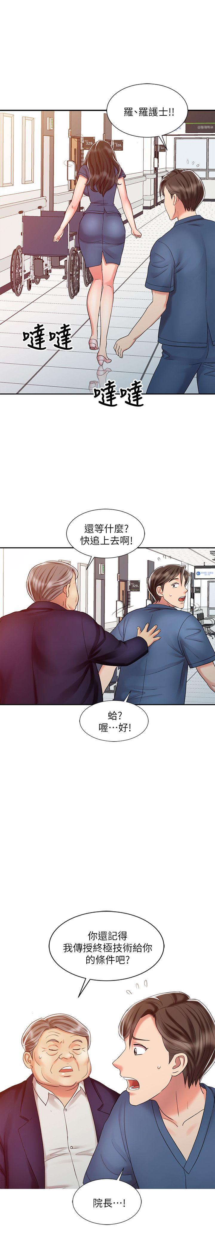 第24话-跟我上床吧!-16