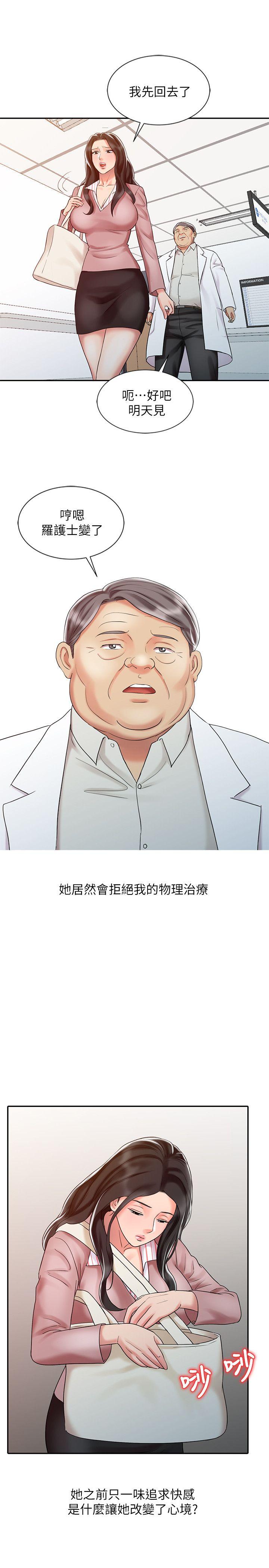 第25话-着急的罗护士-21