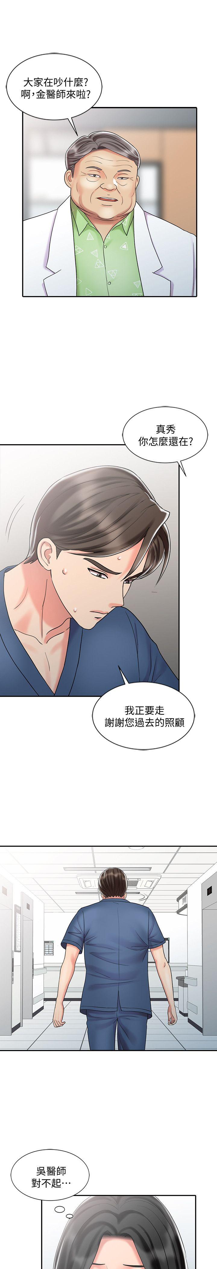 第29话-新来的物理治疗师-10