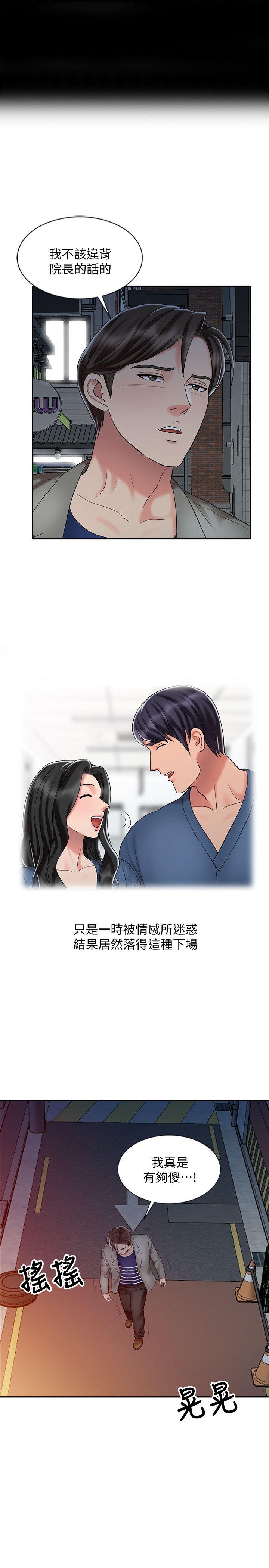 第29话-新来的物理治疗师-14