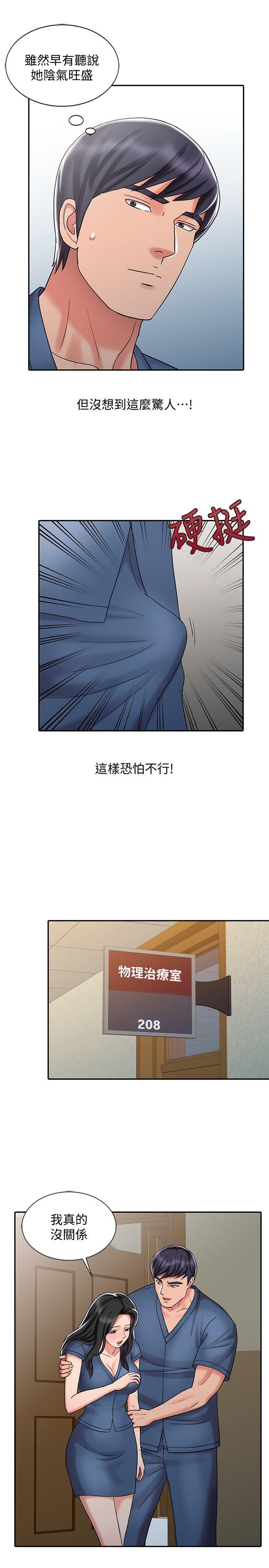 第29话-新来的物理治疗师-20