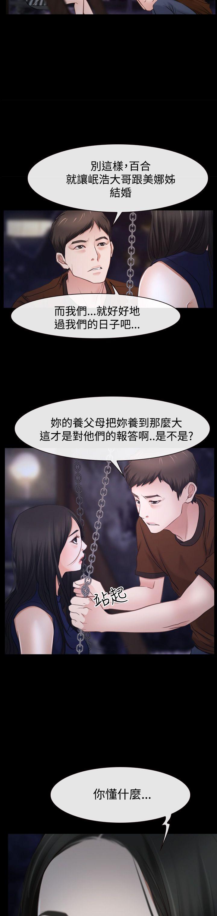 猜不透的心韩漫全集-第39话无删减无遮挡章节图片 