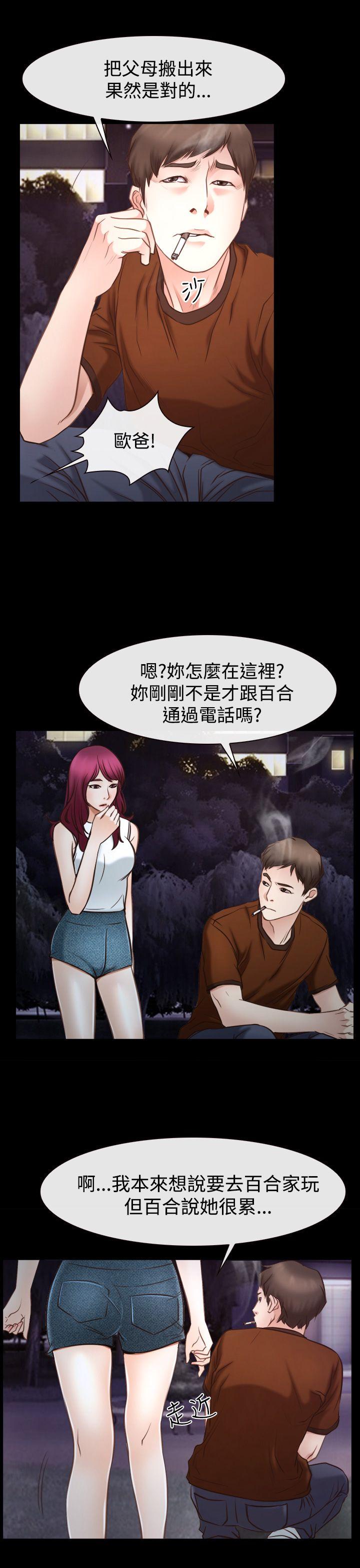 猜不透的心韩漫全集-第39话无删减无遮挡章节图片 