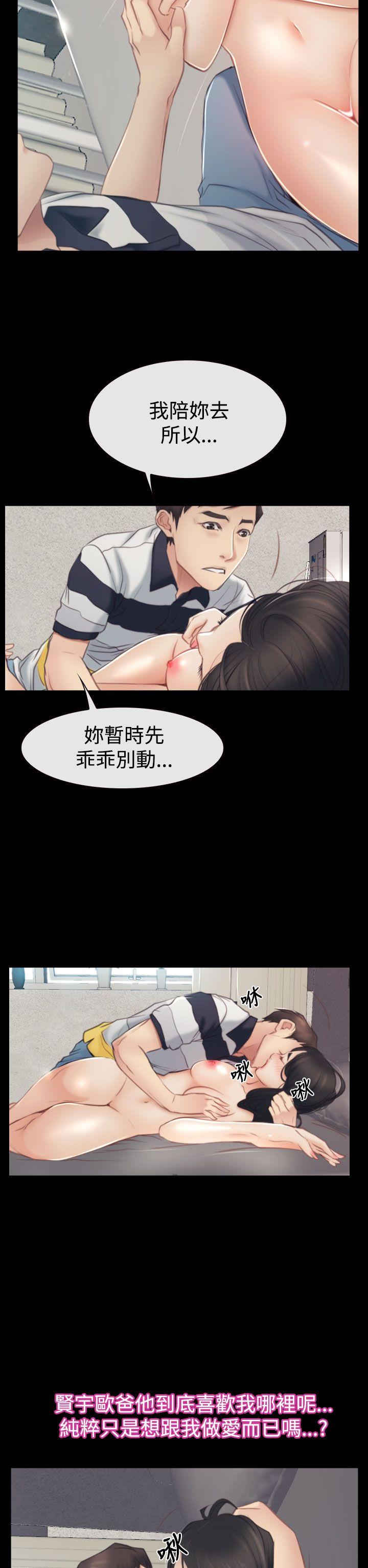 猜不透的心韩漫全集-第43话无删减无遮挡章节图片 