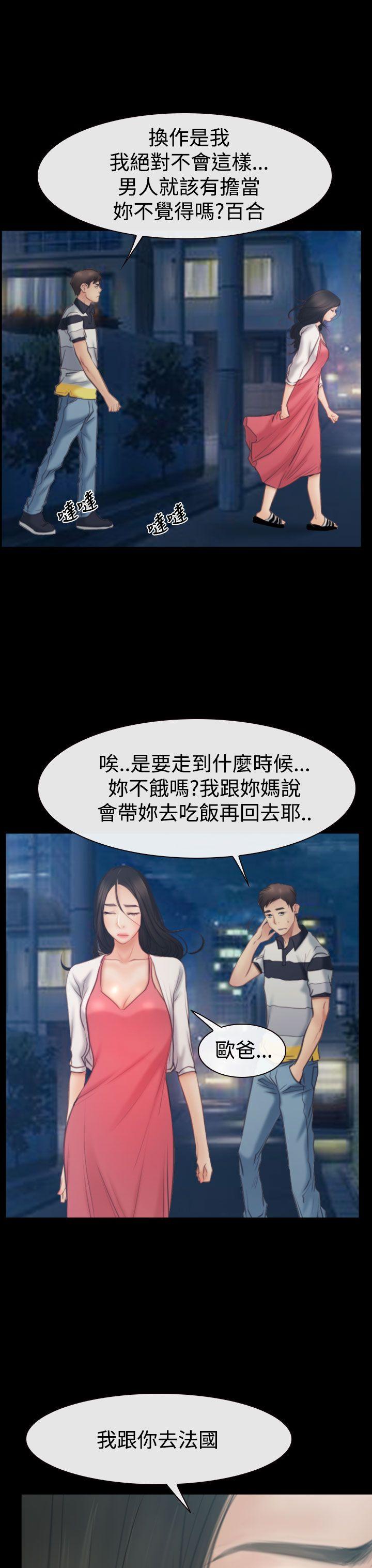 猜不透的心韩漫全集-第43话无删减无遮挡章节图片 