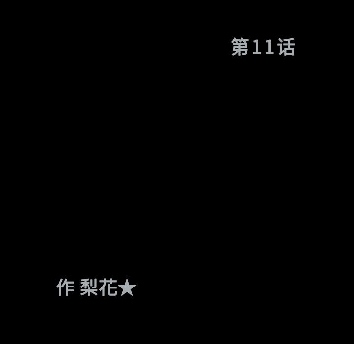 好友同居韩漫全集-好友同居：第11话无删减无遮挡章节图片 