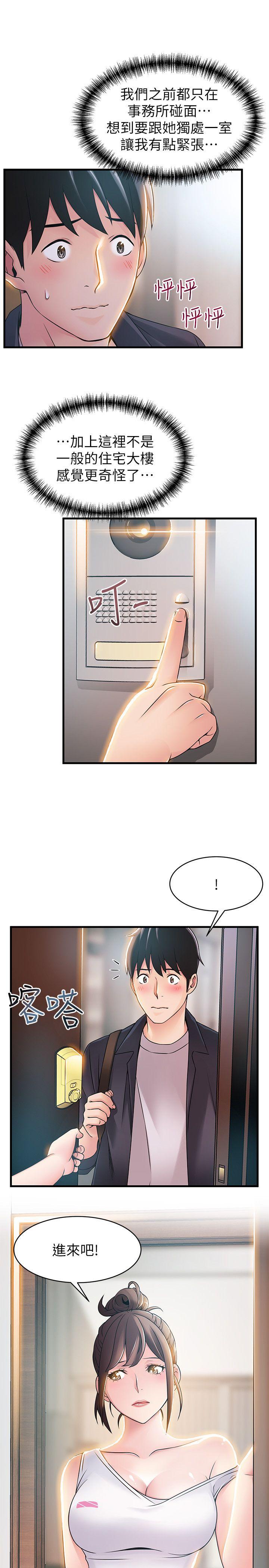 第19话-诗恩约我去她家-5