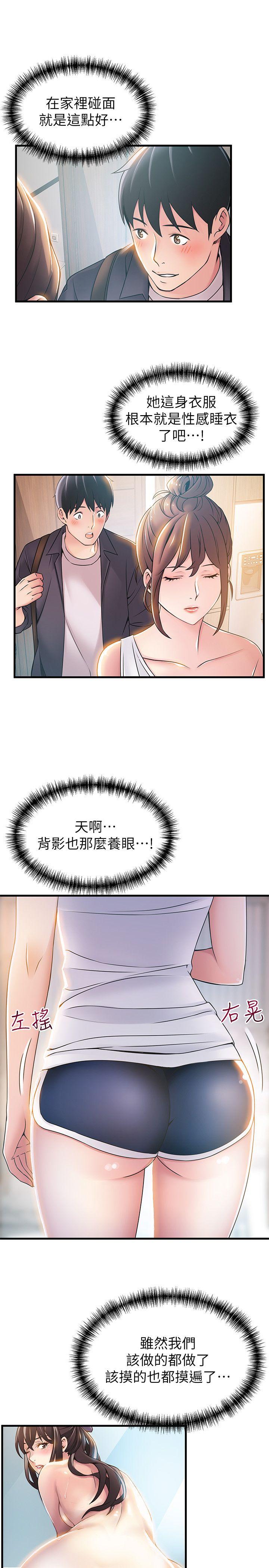 第19话-诗恩约我去她家-7