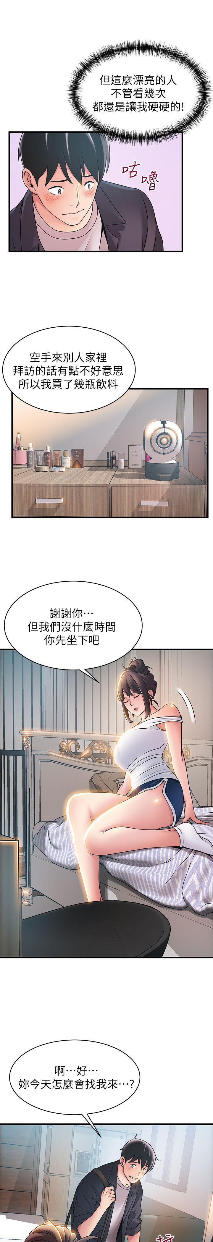 第19话-诗恩约我去她家-9