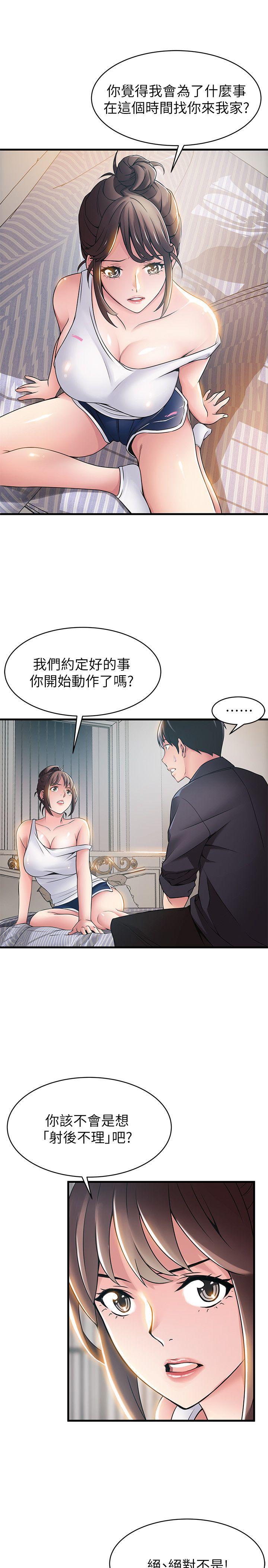 第19话-诗恩约我去她家-11