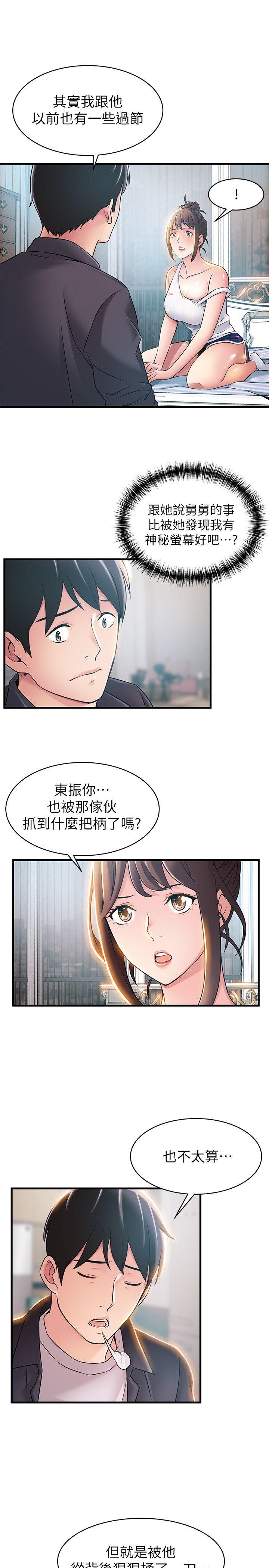第19话-诗恩约我去她家-15