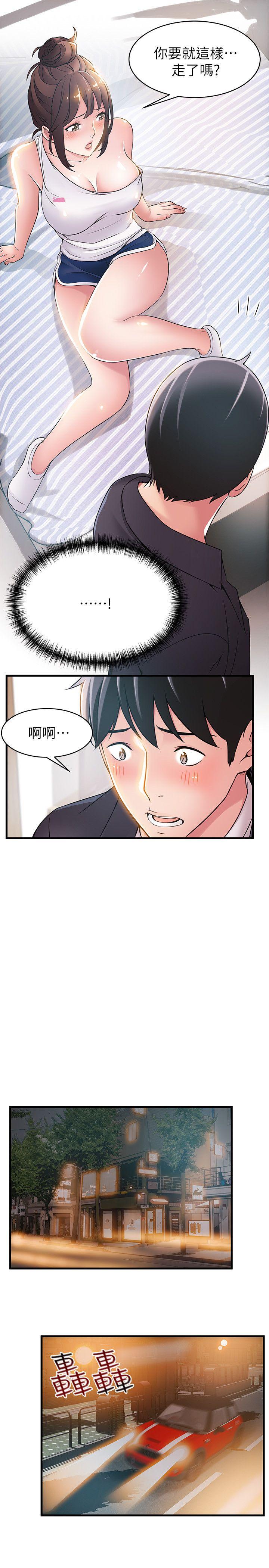 第19话-诗恩约我去她家-21