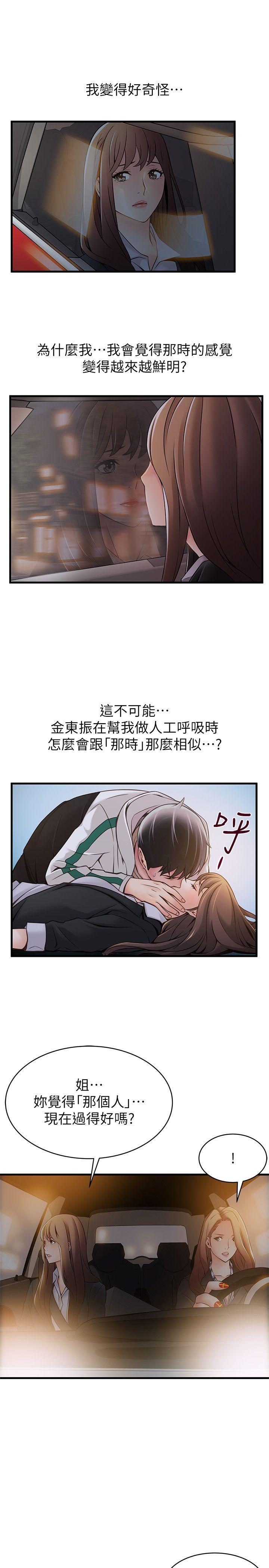第19话-诗恩约我去她家-23