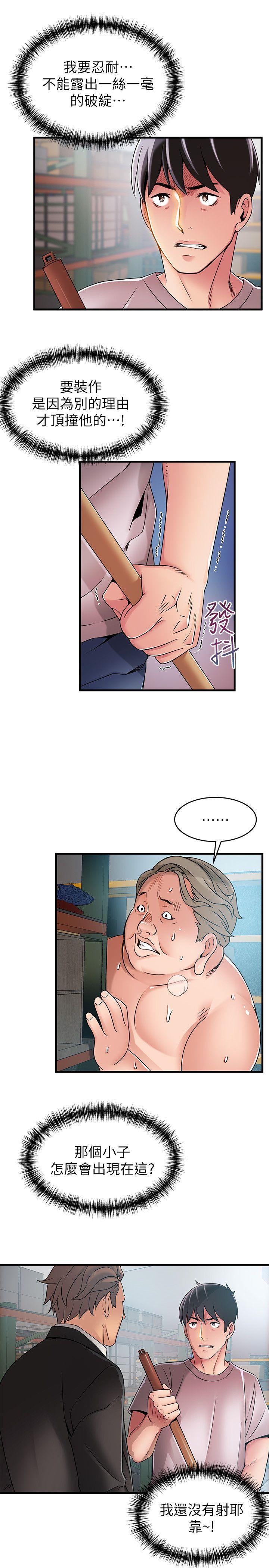 第29话-废物敢发火就死定了-13