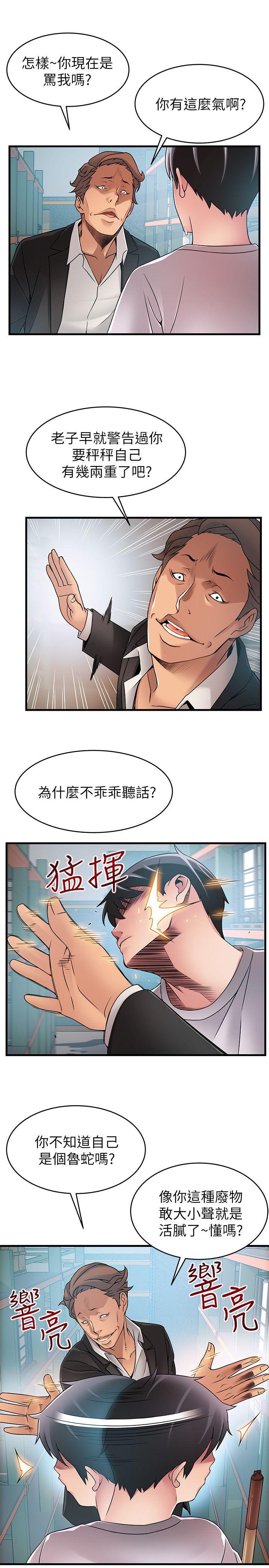 第29话-废物敢发火就死定了-21