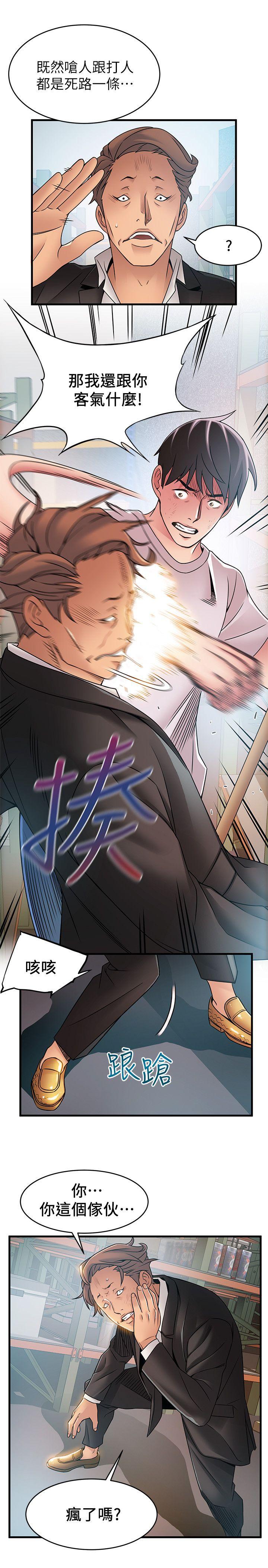 第29话-废物敢发火就死定了-23