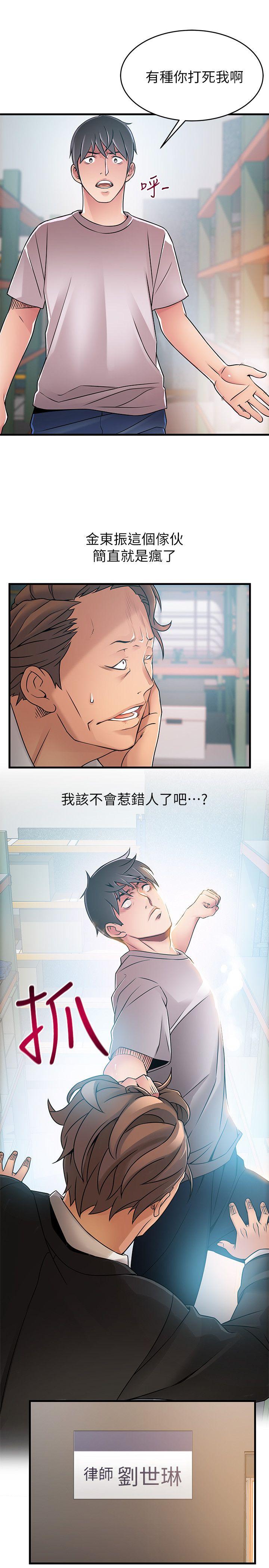 第29话-废物敢发火就死定了-25