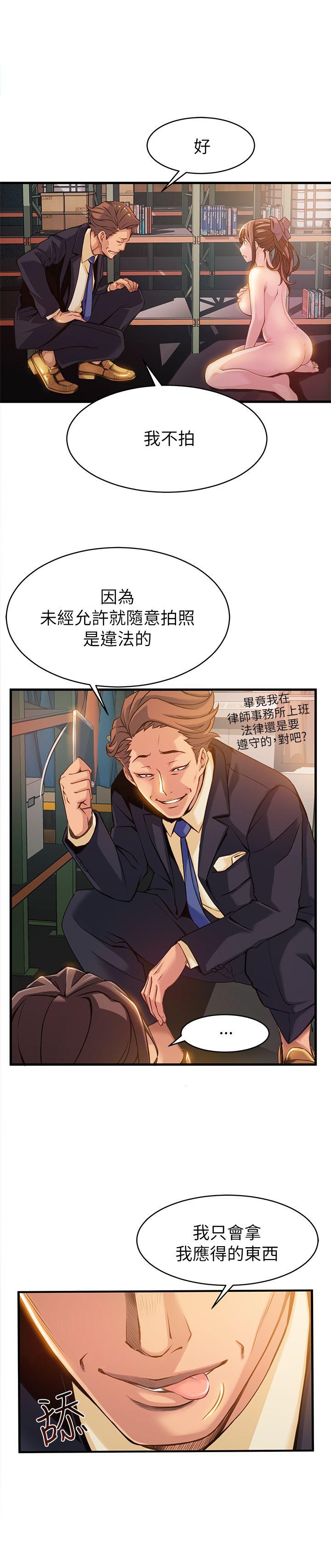 第3话 - 金东振被抓包了-9
