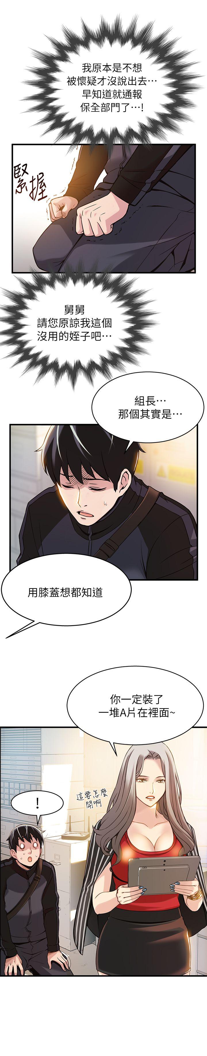 第3话 - 金东振被抓包了-23