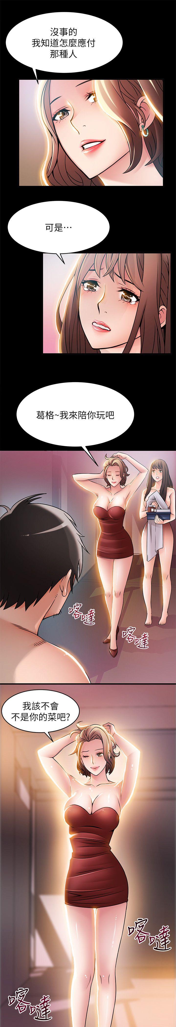 第30话-薇茱应付无赖的方法-6