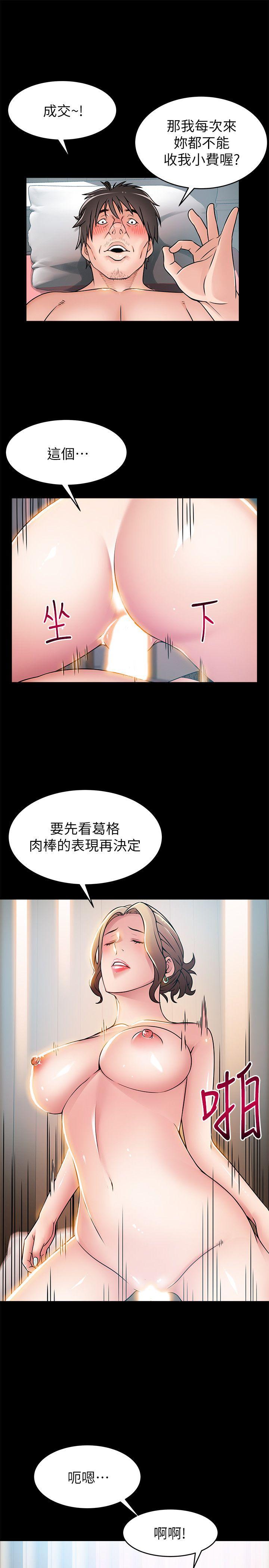 第30话-薇茱应付无赖的方法-12