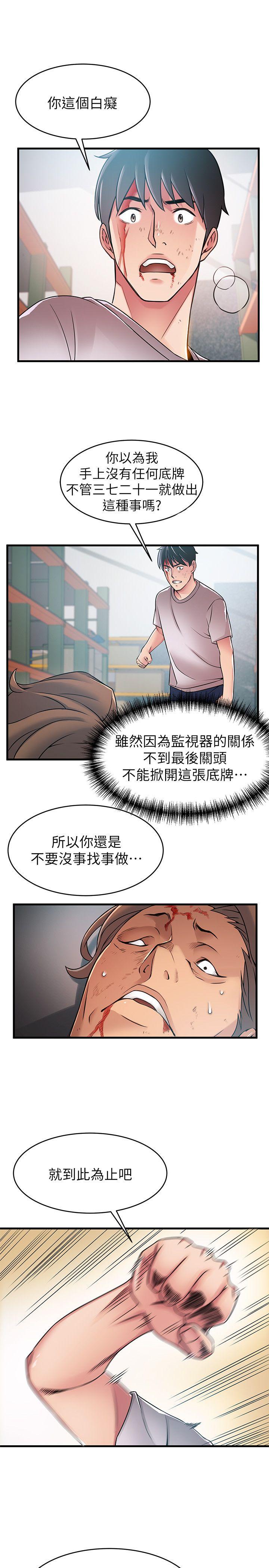 第30话-薇茱应付无赖的方法-30