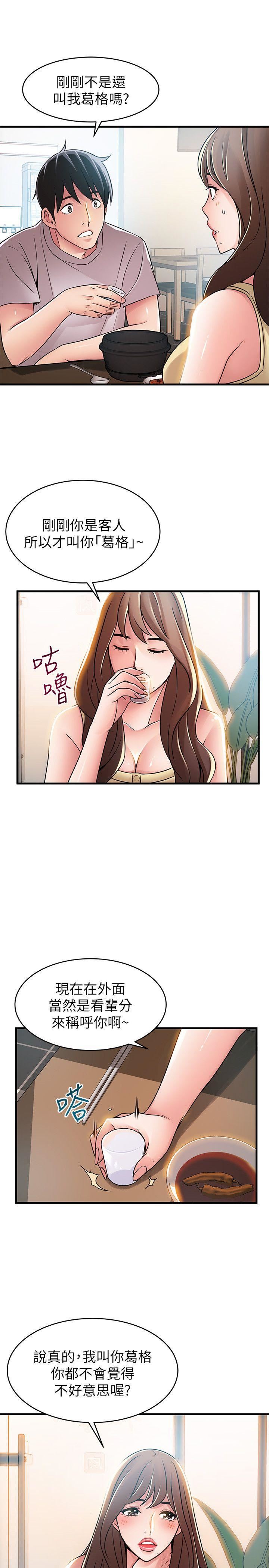 第35话-葛格，你要温柔一点喔-6