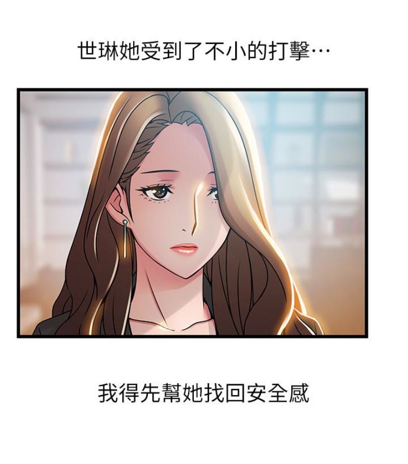第46话-世琳的真情告白-26