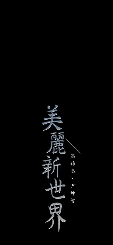 第41话-李豪承，你这下完蛋了-70