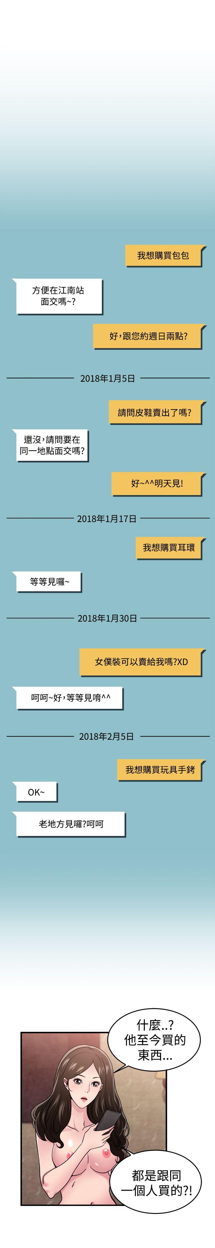 第101话 在二手网拍找到的男友(中)-14