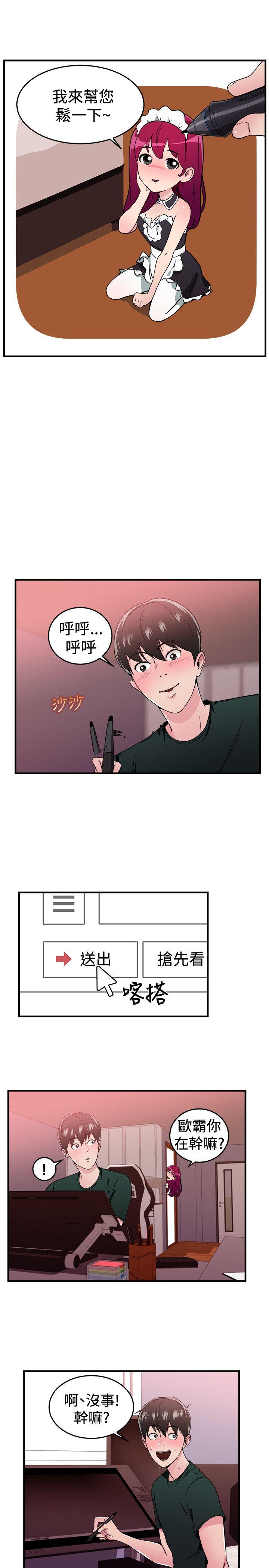 第104话 漫画变现实(中)-3