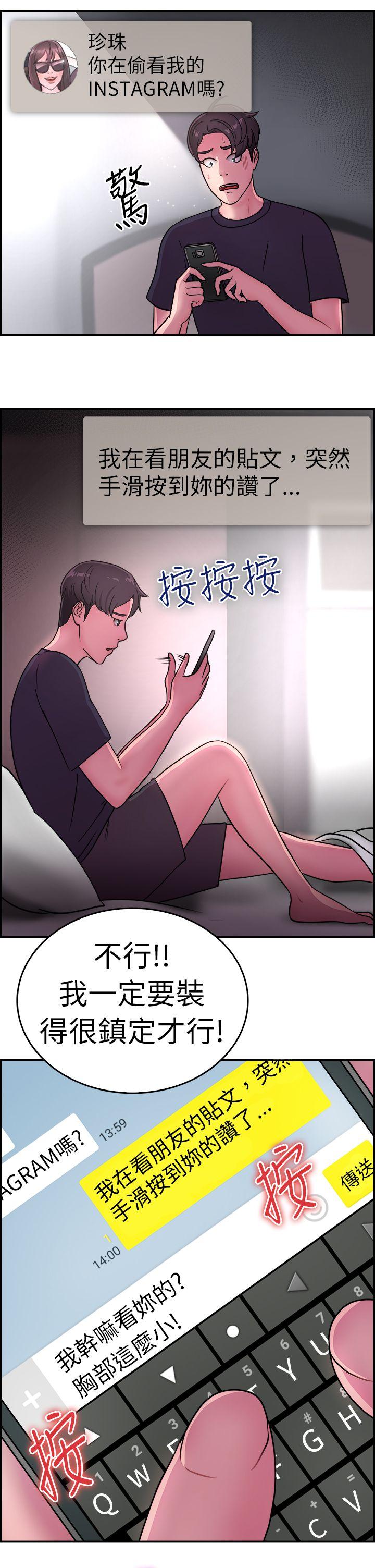 第13话 前女友的SNS(上)-9