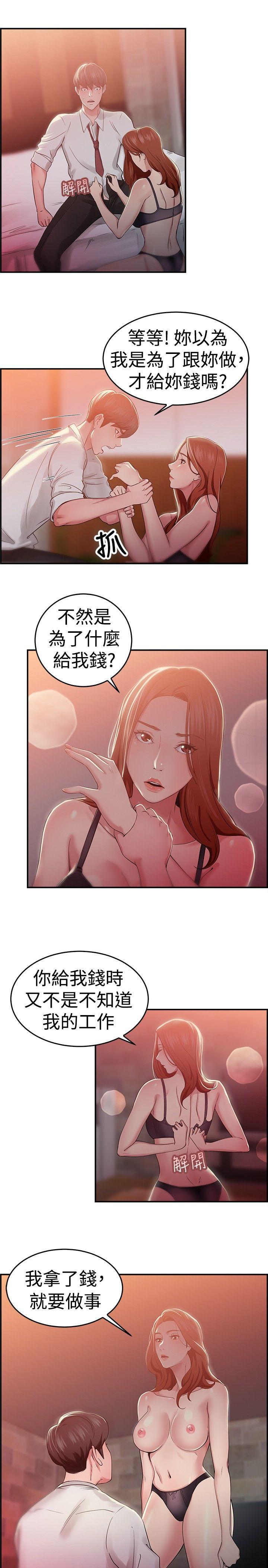 第41话 六千元买前女友(中)-5