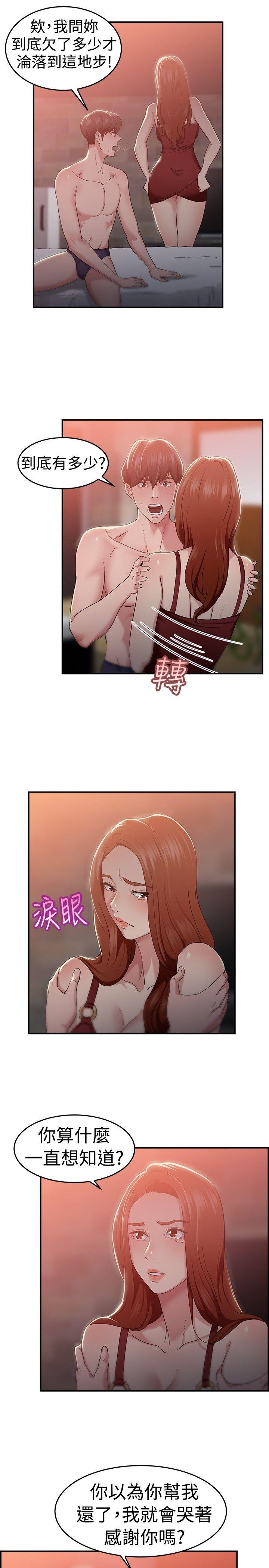 第41话 六千元买前女友(中)-16