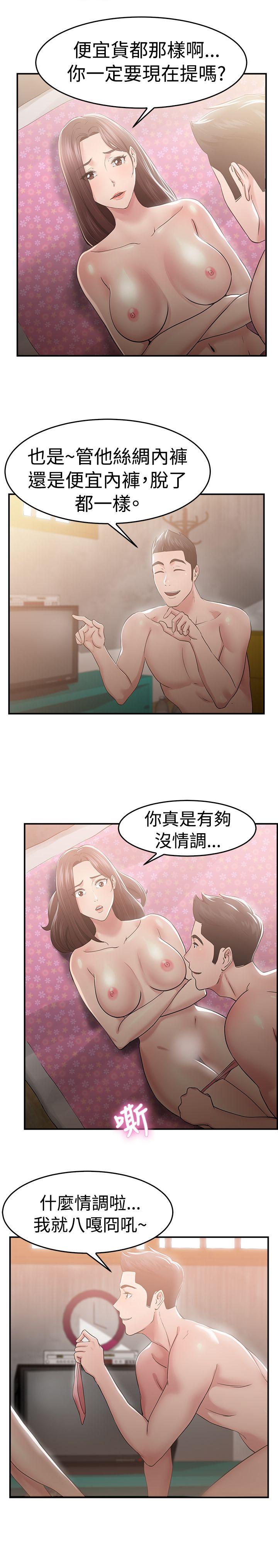 前男友前女友(完结)-第46话 破洞的裤裤，出错的爱情(上)全彩韩漫标签