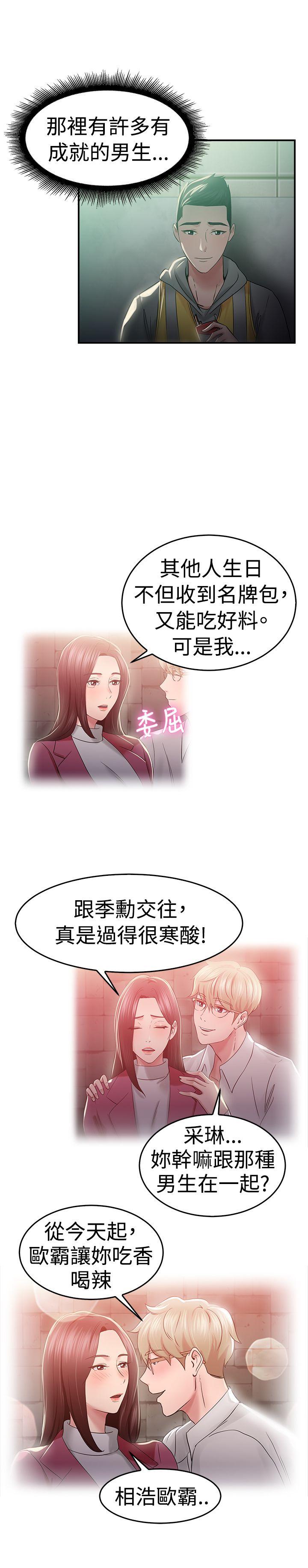 第46话 破洞的裤裤，出错的爱情(上)-12