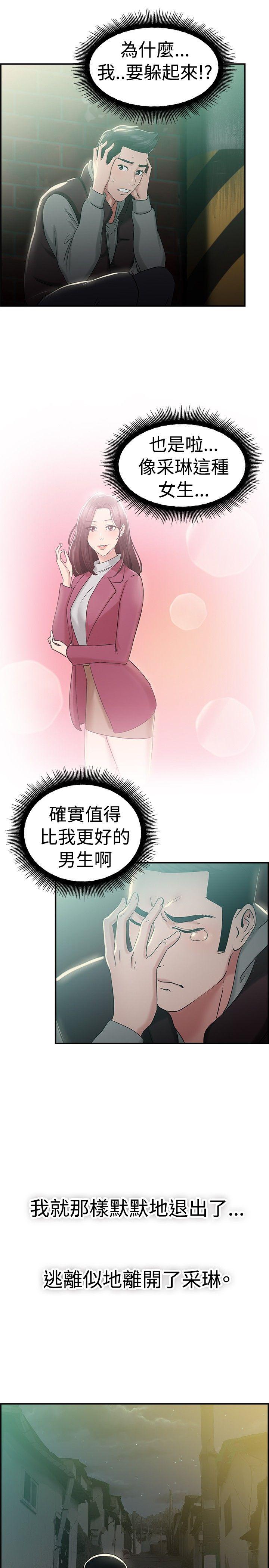 第46话 破洞的裤裤，出错的爱情(上)-16