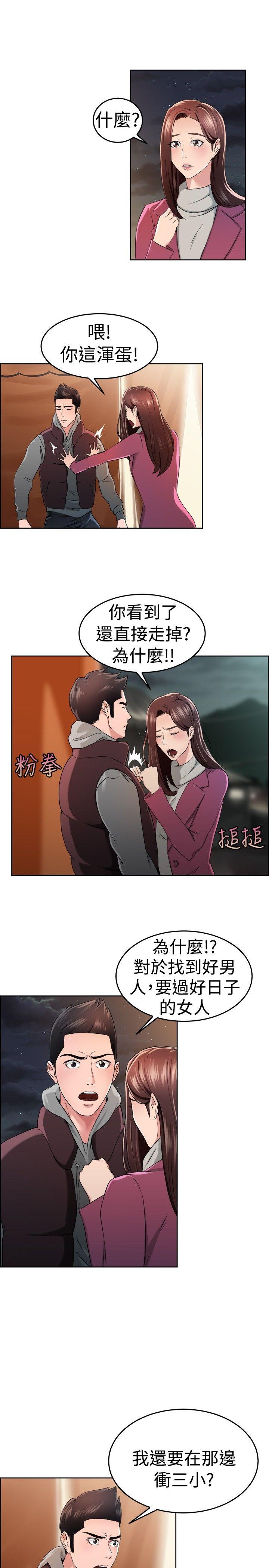 第48话 破洞的裤裤，出错的爱情(下)-1